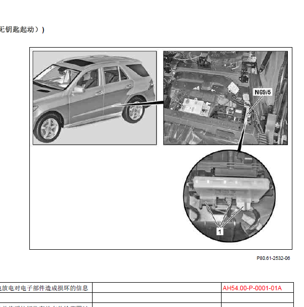 奔驰GLE400 无钥匙启动控制单元位置