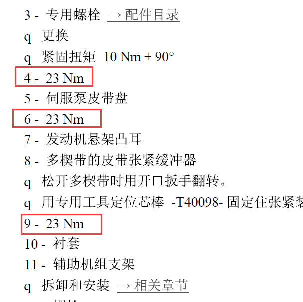 奥迪A6 BPJ发动机维修手册