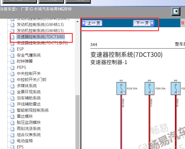 2018年哈弗H6变速箱电路图