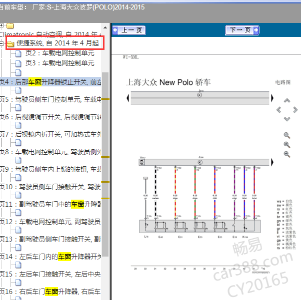 2015年波罗电动车窗电路图