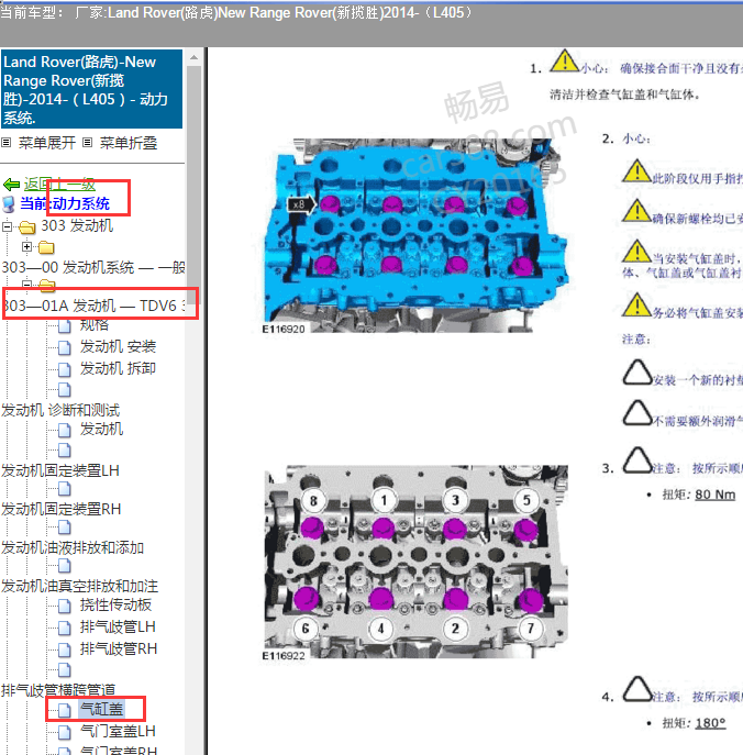 2014年路虎揽胜发动机缸盖扭矩