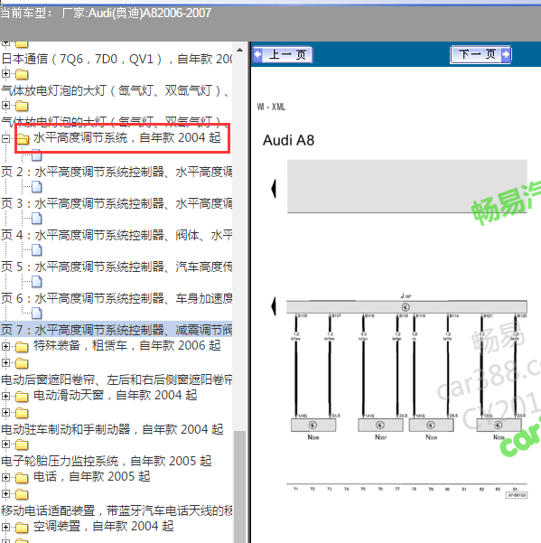 2006年奥迪A8减震器电路图