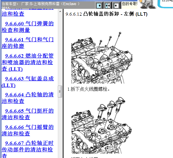 2011年别克昂科雷发动机维修手册
