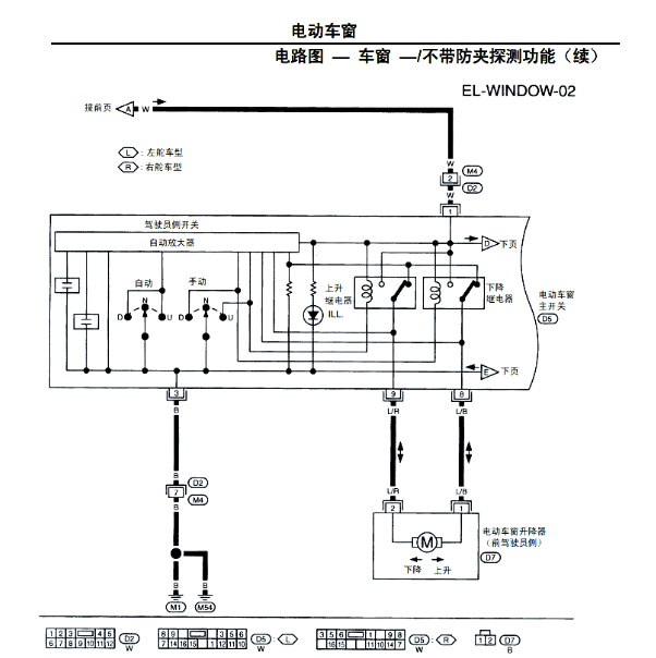 2011年日产皮卡车窗电路图