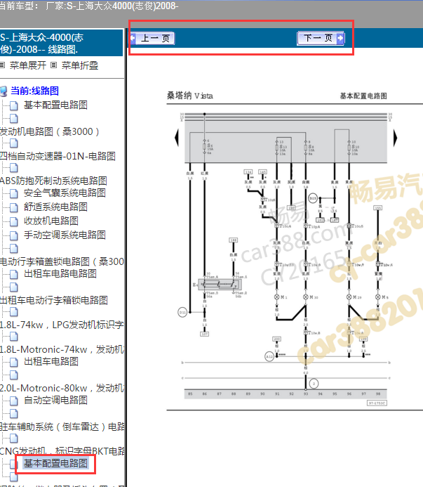 2008年大众桑塔纳志俊灯光电路图