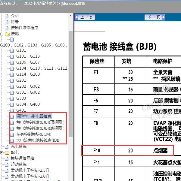 2018年福特蒙迪欧点烟器保险丝