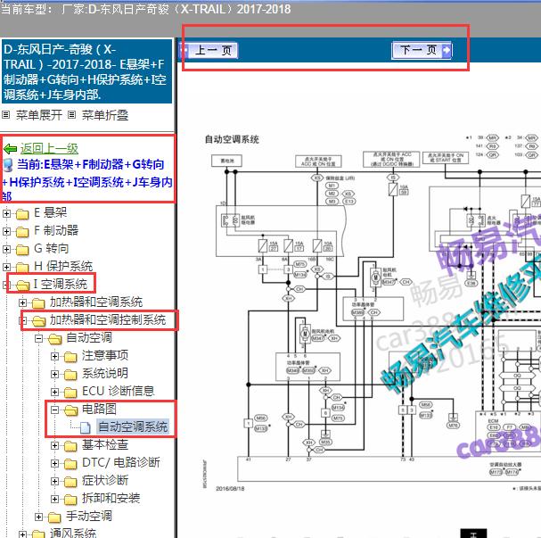2018年奇骏空调电路图
