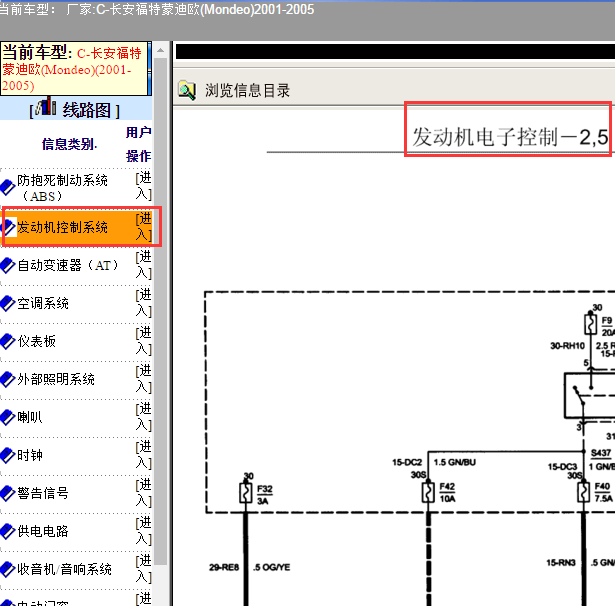 2001-2005年福特蒙迪欧发动机电路图
