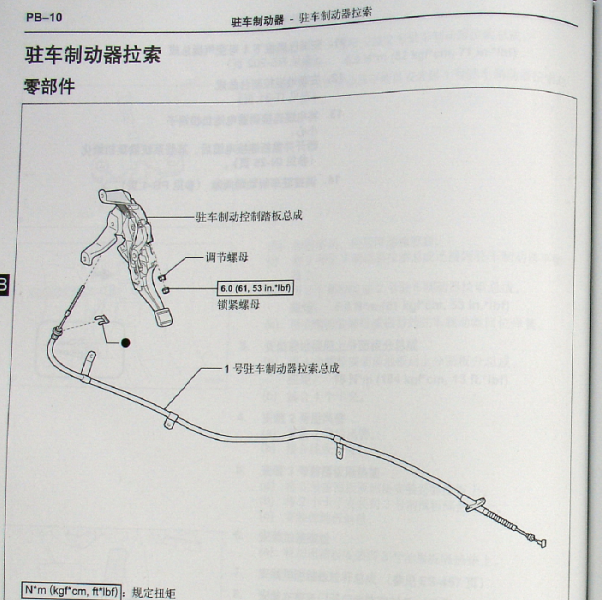 2011年锐志手刹拉线拆装