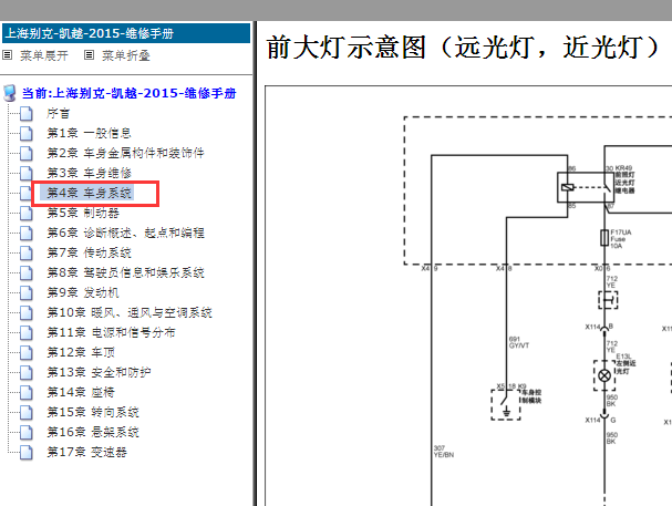 2015年别克凯越大灯线路图