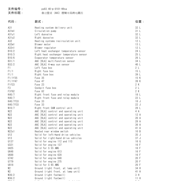 2003年奔驰S350空调电路图