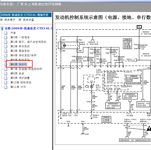 2006年凯迪拉克CTS发动机电路图
