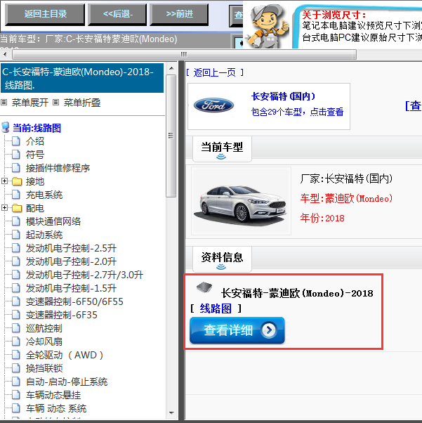 2018年长安福特-蒙迪欧(Mondeo)-电路图