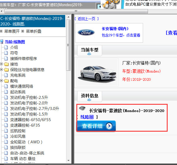 2019-2020年长安福特-蒙迪欧(Mondeo)-电路图