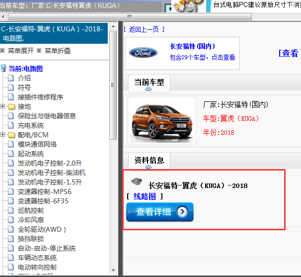 2018年长安福特-翼虎（KUGA）-电路图