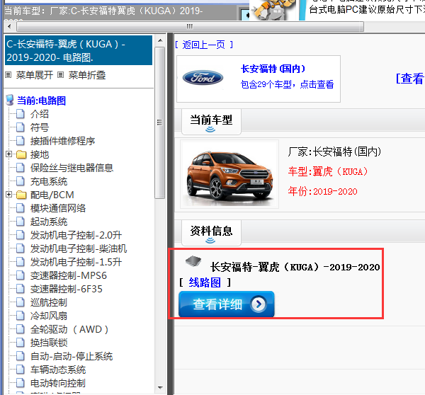 2019-2020年长安福特-翼虎（KUGA）-电路图