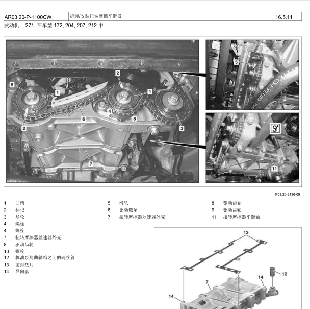 2013年奔驰E260平衡轴相关拆装