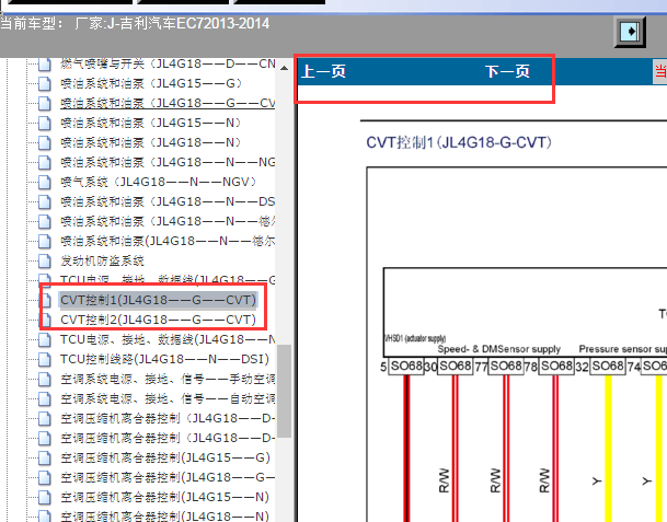 2013-2014年吉利EC7变速箱系统电路图