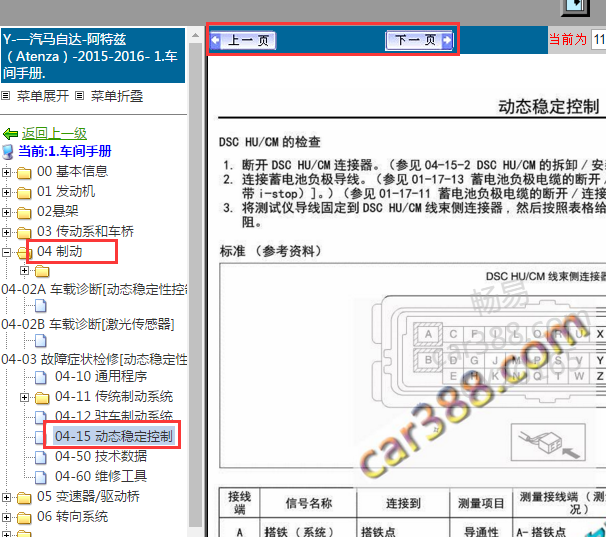 2015-2016年一汽马自达阿特兹ABS针脚资料