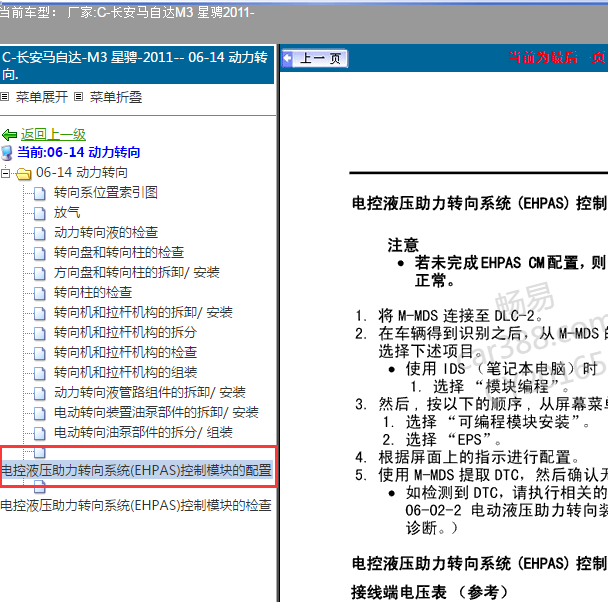 2011年马自达星骋转向系统配置