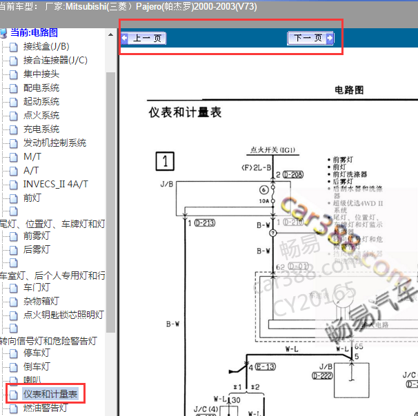 2003年三菱帕杰罗V73仪表电路图
