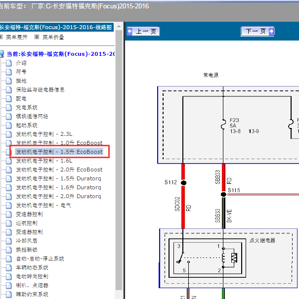2015-2016年福克斯1.5发动机电路图