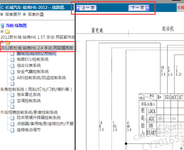 2012年长城哈弗H6电路图