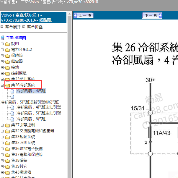 2010年沃尔沃S80风扇电路图