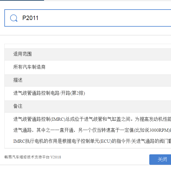 P2011故障码资料