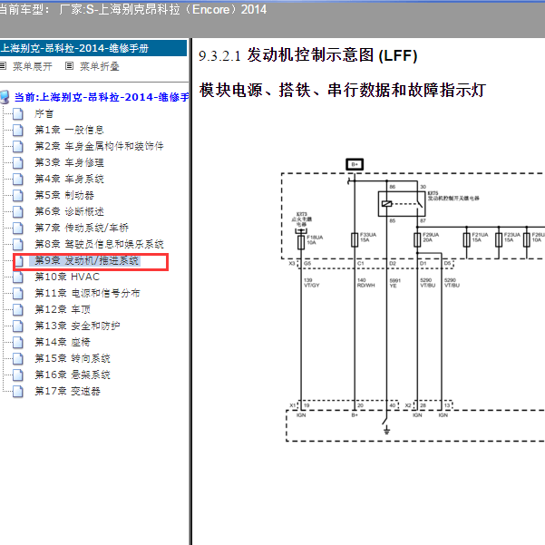 2014年别克昂科拉发动机电路图