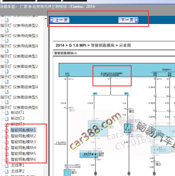 2014年现代悦动点火开关电路图