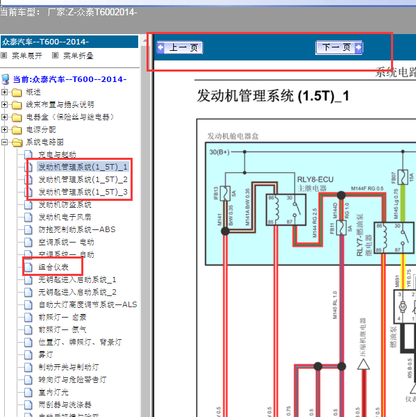 2014年众泰T600发动机及仪表电路图