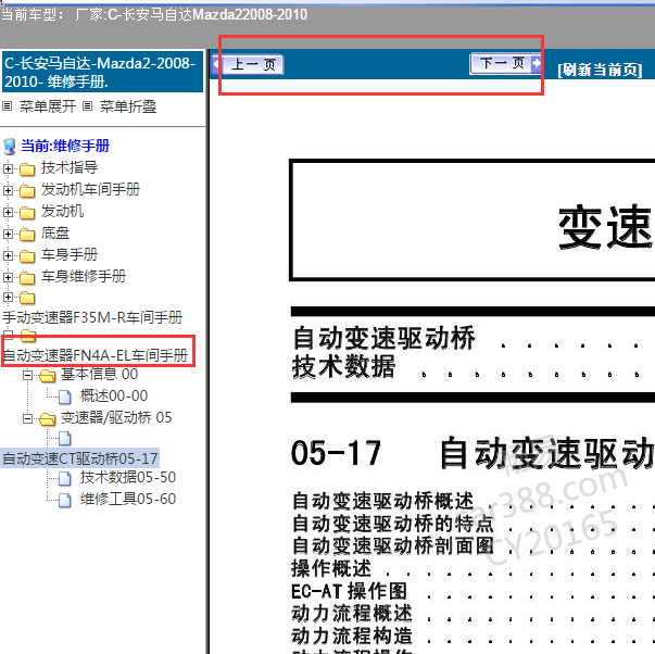 2010年马自达2变速箱维修手册