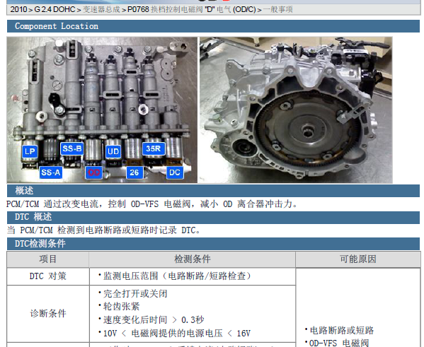 2010年起亚索兰托P0768故障码