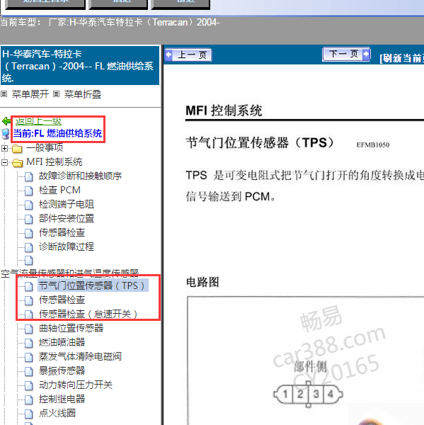 2004年特拉卡发动机节气门及怠速相关检查
