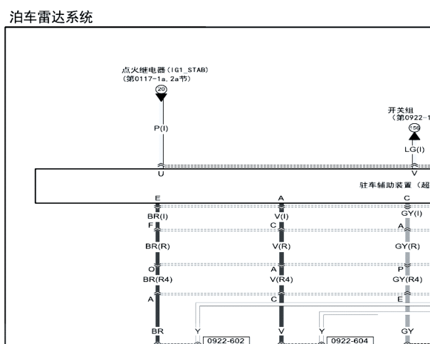 2017年马自达CX-5驻车雷达电路图