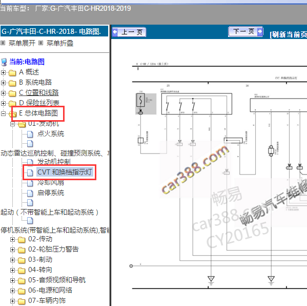 2018年奕泽变速箱电路图