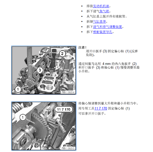 2015年宝马525 发动机气门相关维修