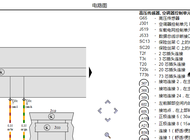 2014年大众速腾空调和发动机电路图