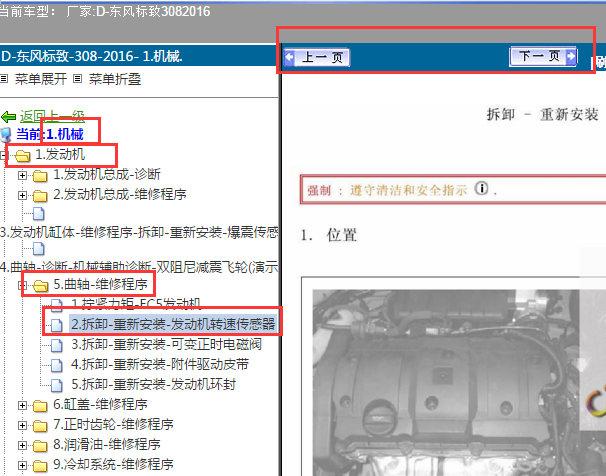 2016年标致308曲轴位置传感器位置图