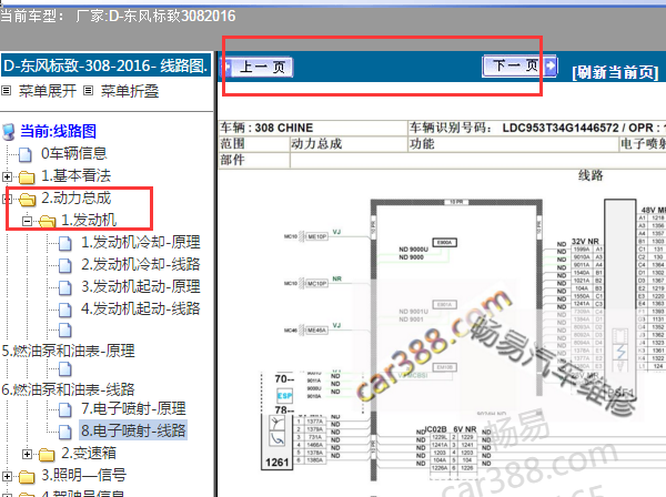 2016年标致308发动机电路图