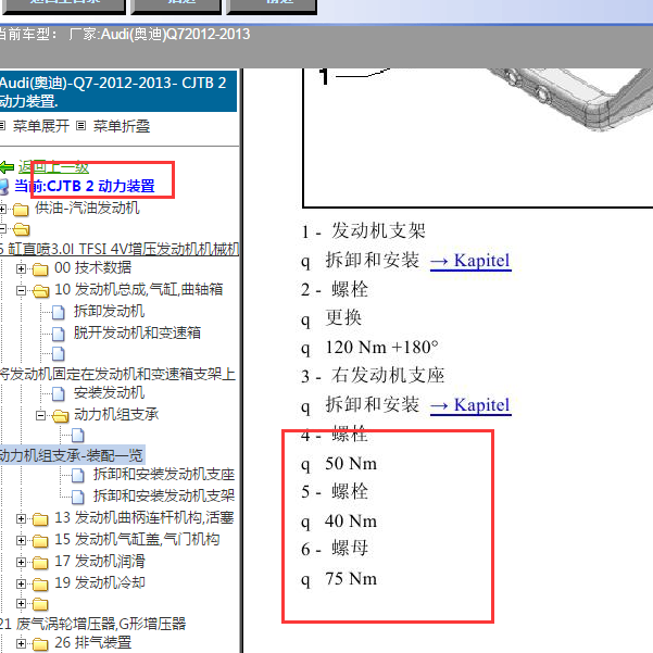 2013年奥迪Q7  CJTB发动机维修扭矩