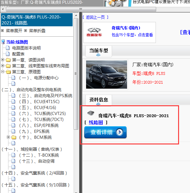  2020-2021年奇瑞汽车-瑞虎8 PLUS-电路图