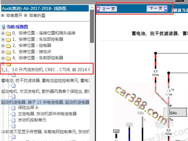 2017-2018年奥迪A6起动机电路图