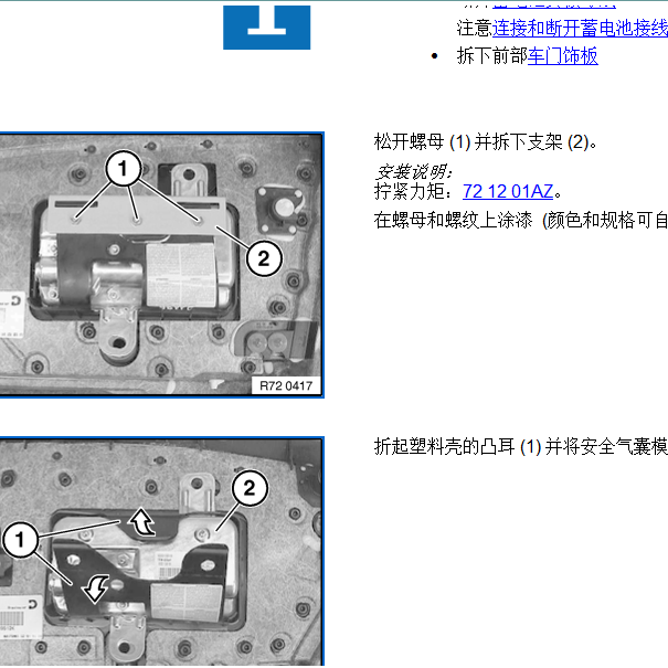 2005年宝马730 安全气囊模块位置