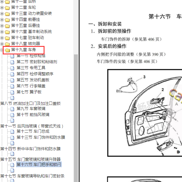 2009年尊驰门锁维修手册