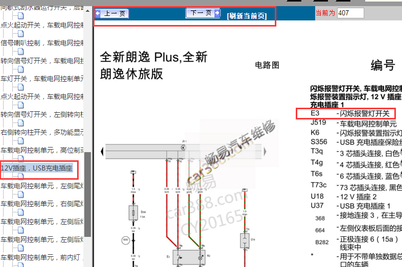 2018-2019年大众朗逸双闪开关电路图