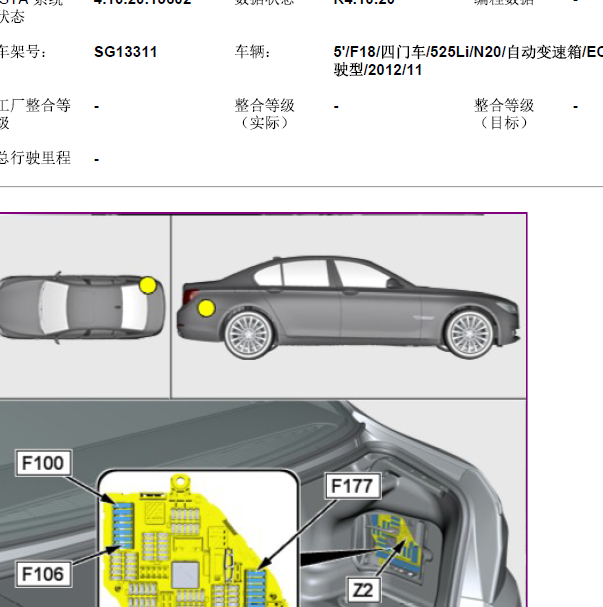 2012年宝马525 油泵保险丝.