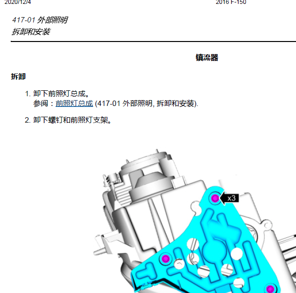 2016年猛禽灯光维修手册