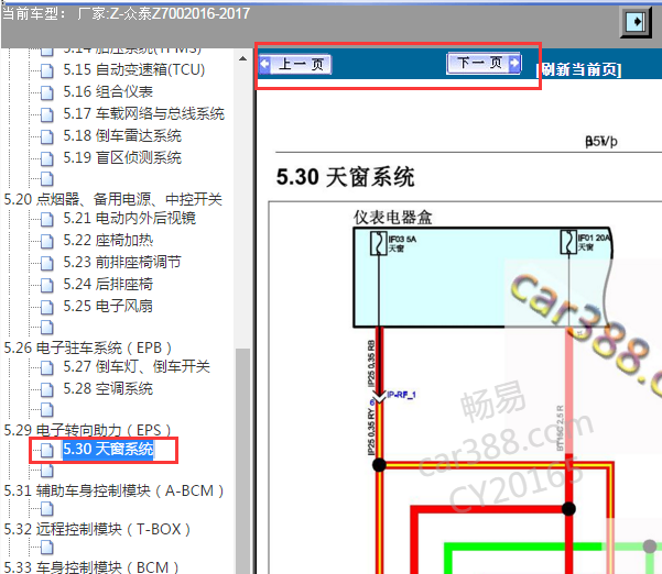 2016-2017年众泰Z700天窗电路图
